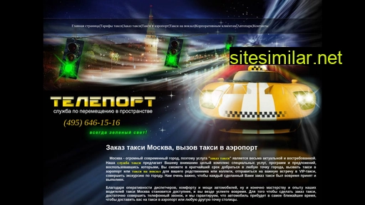 vizov-taksi.ru alternative sites