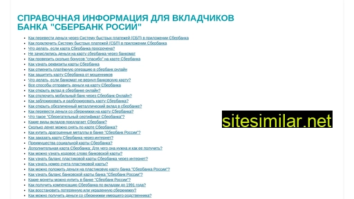 vklady-v-sberbanke.ru alternative sites