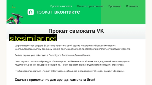 vk-prokat-samokata.ru alternative sites