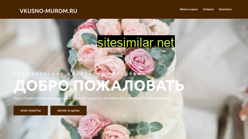 vkusno-murom.ru alternative sites