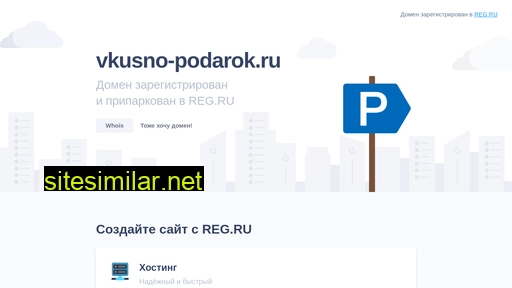 vkusno-podarok.ru alternative sites