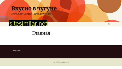 vkusnovchugune.ru alternative sites