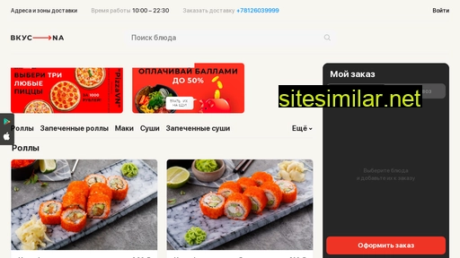 vkus-na.ru alternative sites