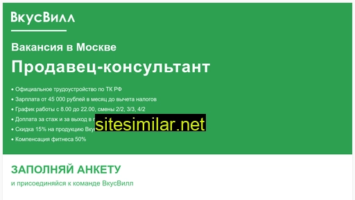 vkusvill-rabota.ru alternative sites