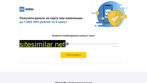 vkzaem.ru alternative sites