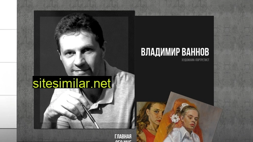 vladimir-vannov.ru alternative sites