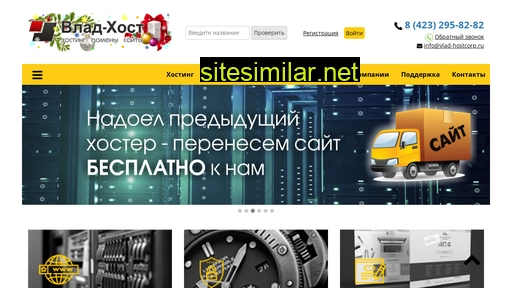 vlad-host.ru alternative sites