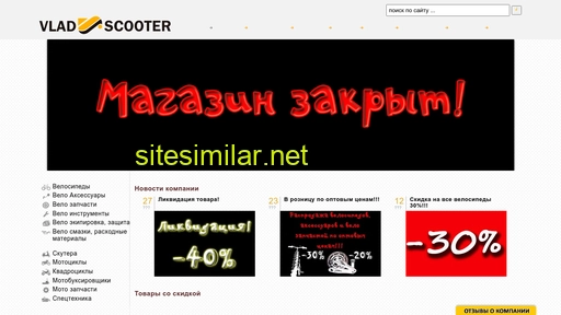 vladscooter.ru alternative sites