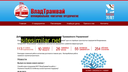 vladtramvai.ru alternative sites