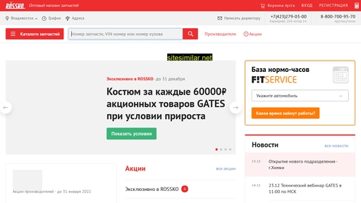 vl.rossko.ru alternative sites