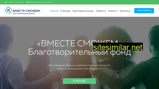 vmeste-smozhem.ru alternative sites