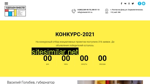 vmeste161.ru alternative sites