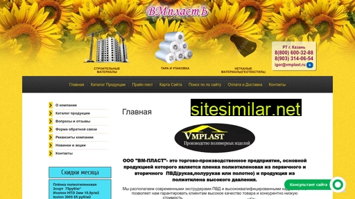 vmplast.ru alternative sites