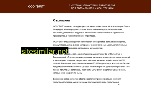vmp-autoparts.ru alternative sites