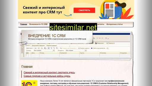 vnedrenie-1c-crm.ru alternative sites