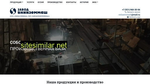 vniizemmash.ru alternative sites