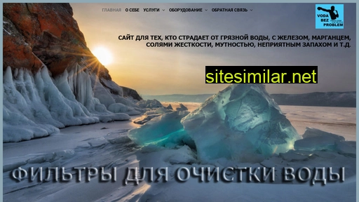 vodabezproblem.ru alternative sites