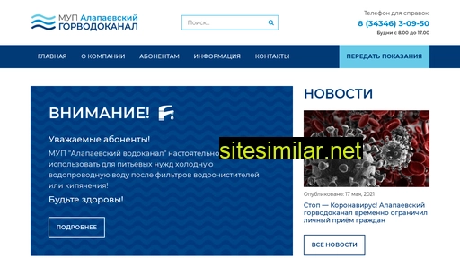 voda-alapaevska.ru alternative sites