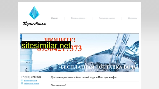 voda-cristall.ru alternative sites