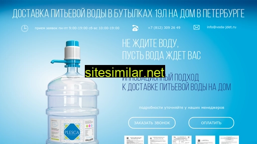 voda-jdet.ru alternative sites