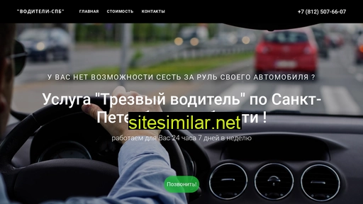 voditeli-spb.ru alternative sites