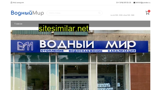 vodniy-mir161.ru alternative sites