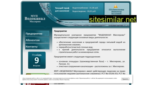 vodokanal-mill.ru alternative sites