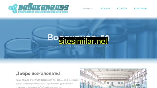 vodokanal59.ru alternative sites