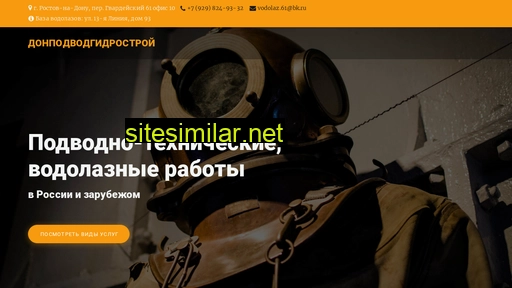 vodolaz61.ru alternative sites