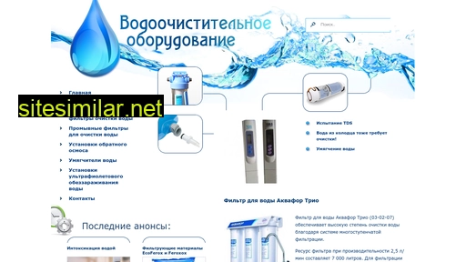 vodo-ochist.ru alternative sites