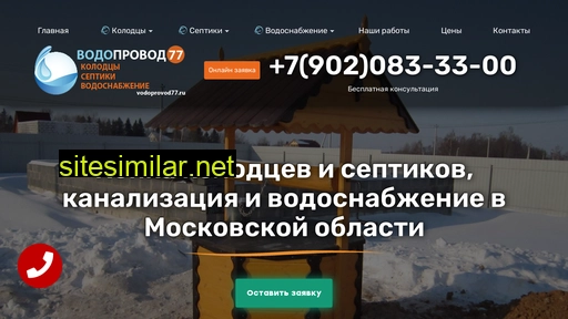 vodoprovod77.ru alternative sites