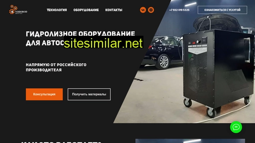vodorod-service.ru alternative sites