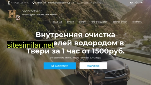 vodorodtver.ru alternative sites