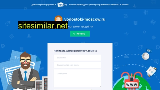 vodostoki-moscow.ru alternative sites