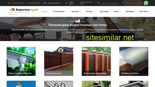 vodostokstroy.ru alternative sites