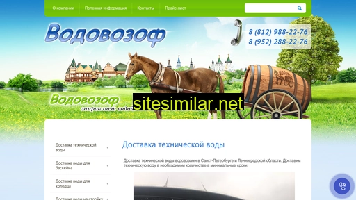 vodovozof.ru alternative sites