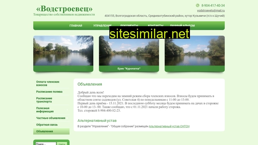vodstroevets.ru alternative sites