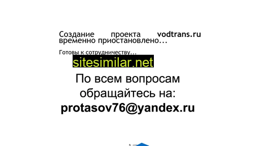 vodtrans.ru alternative sites