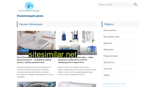 vodoprivod.ru alternative sites