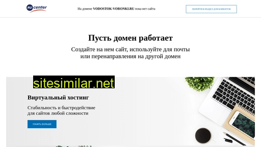 vodostok-voronki.ru alternative sites