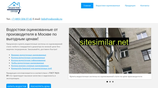 vodostoki.ru alternative sites