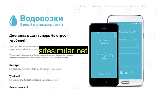 vodovozki.ru alternative sites