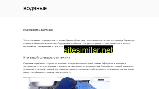 vodyanie.ru alternative sites