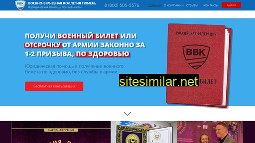 voenniy-bilet72.ru alternative sites