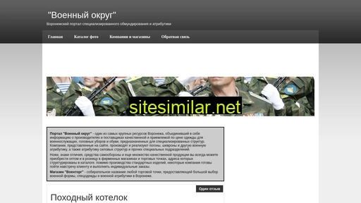 voenokrug.ru alternative sites