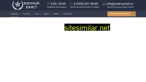 voen-yurist.ru alternative sites