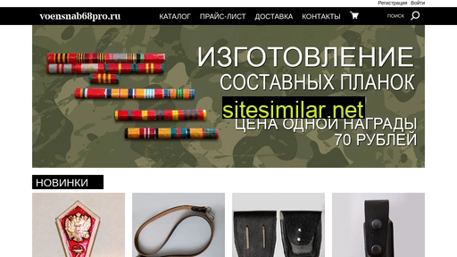 voensnab68pro.ru alternative sites