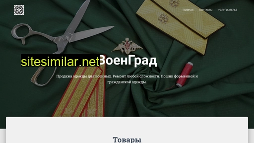 voengrad.ru alternative sites