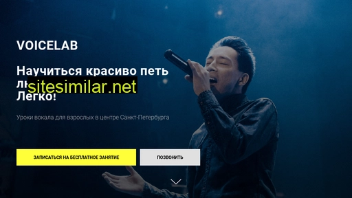 voicelabspb.ru alternative sites