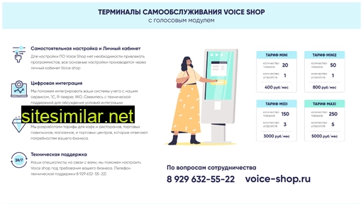 voice-shop.ru alternative sites